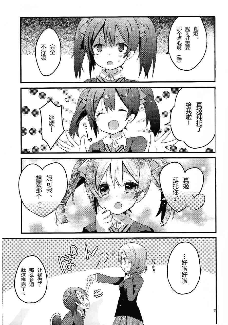 🍔LoveLive 欺负妮可真姬的本 第10页