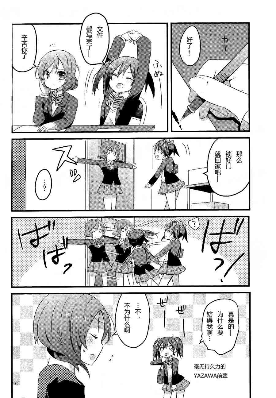 🍔LoveLive 欺负妮可真姬的本 第11页