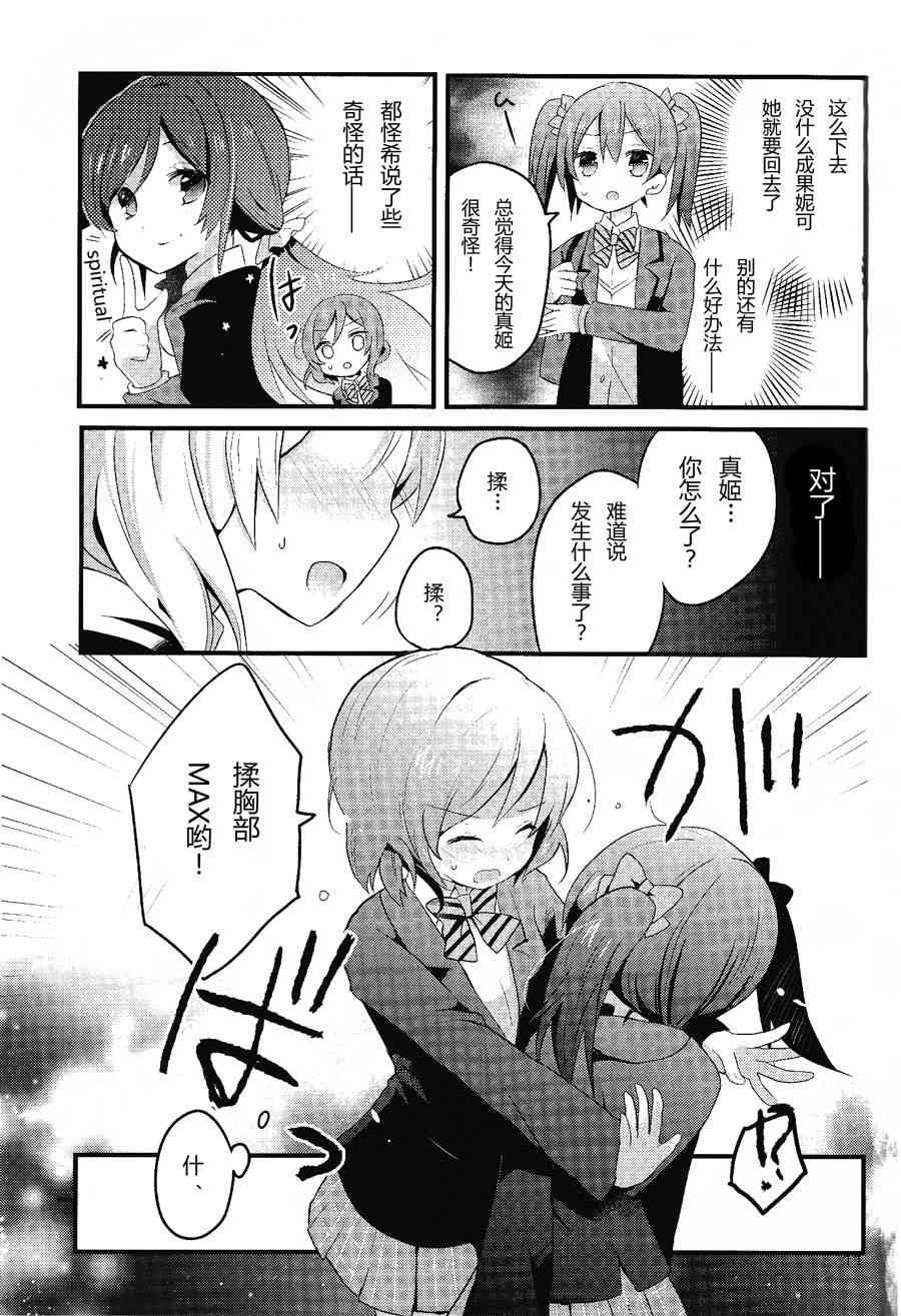 🍔LoveLive 欺负妮可真姬的本 第12页
