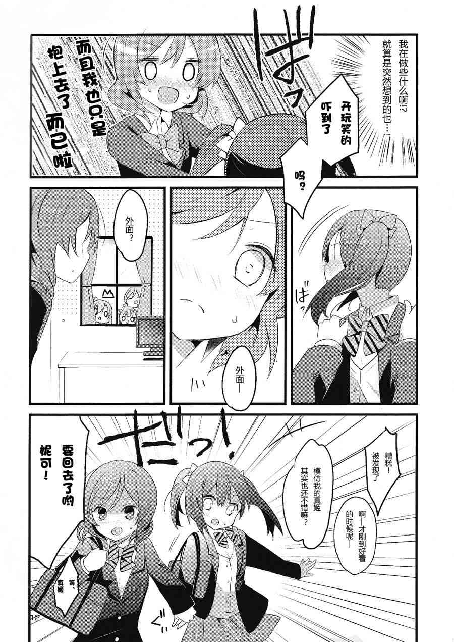 🍔LoveLive 欺负妮可真姬的本 第13页