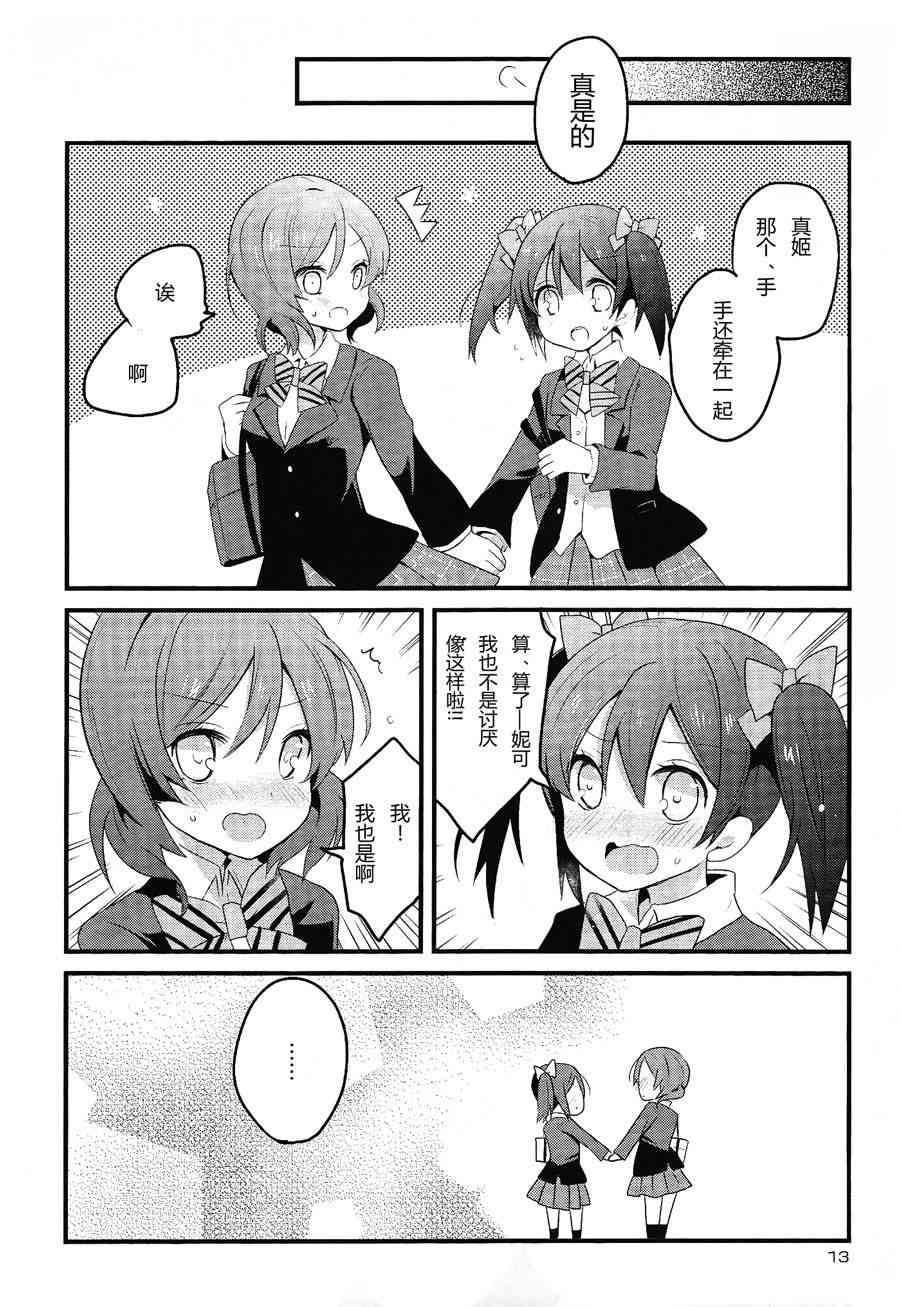 🍔LoveLive 欺负妮可真姬的本 第14页