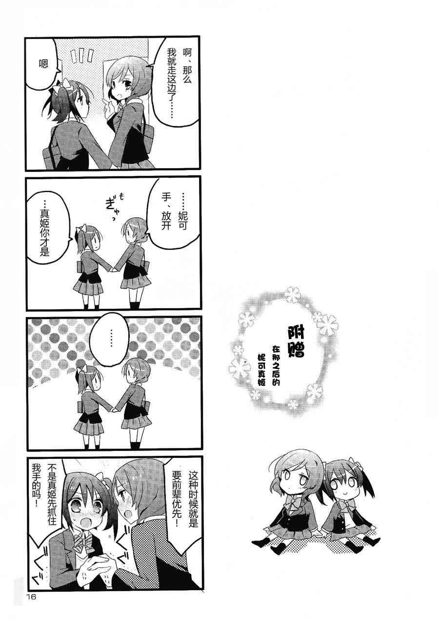 🍔LoveLive 欺负妮可真姬的本 第17页