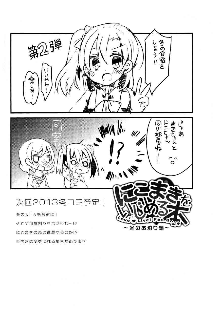 🍔LoveLive 欺负妮可真姬的本 第19页