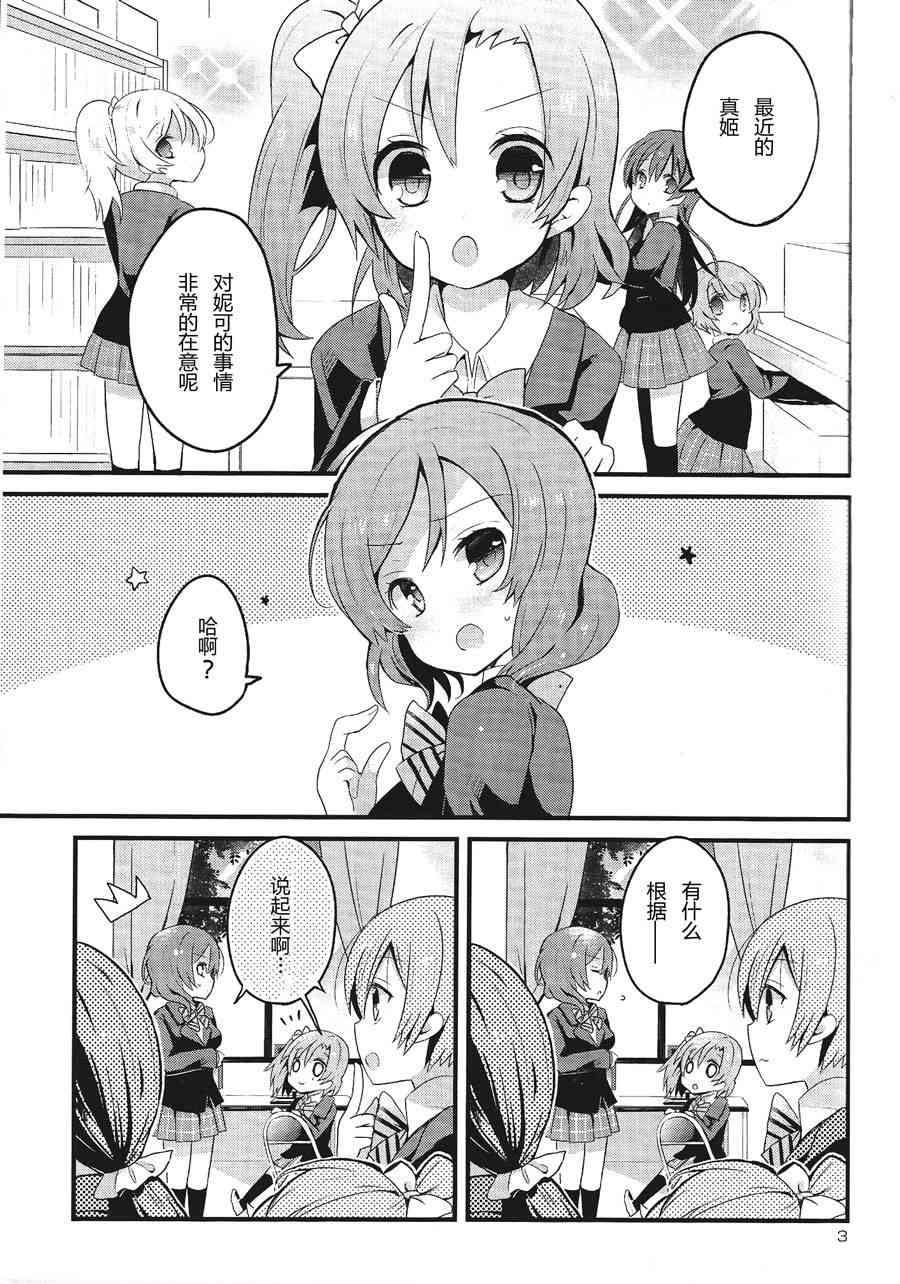 🍔LoveLive 欺负妮可真姬的本 第4页