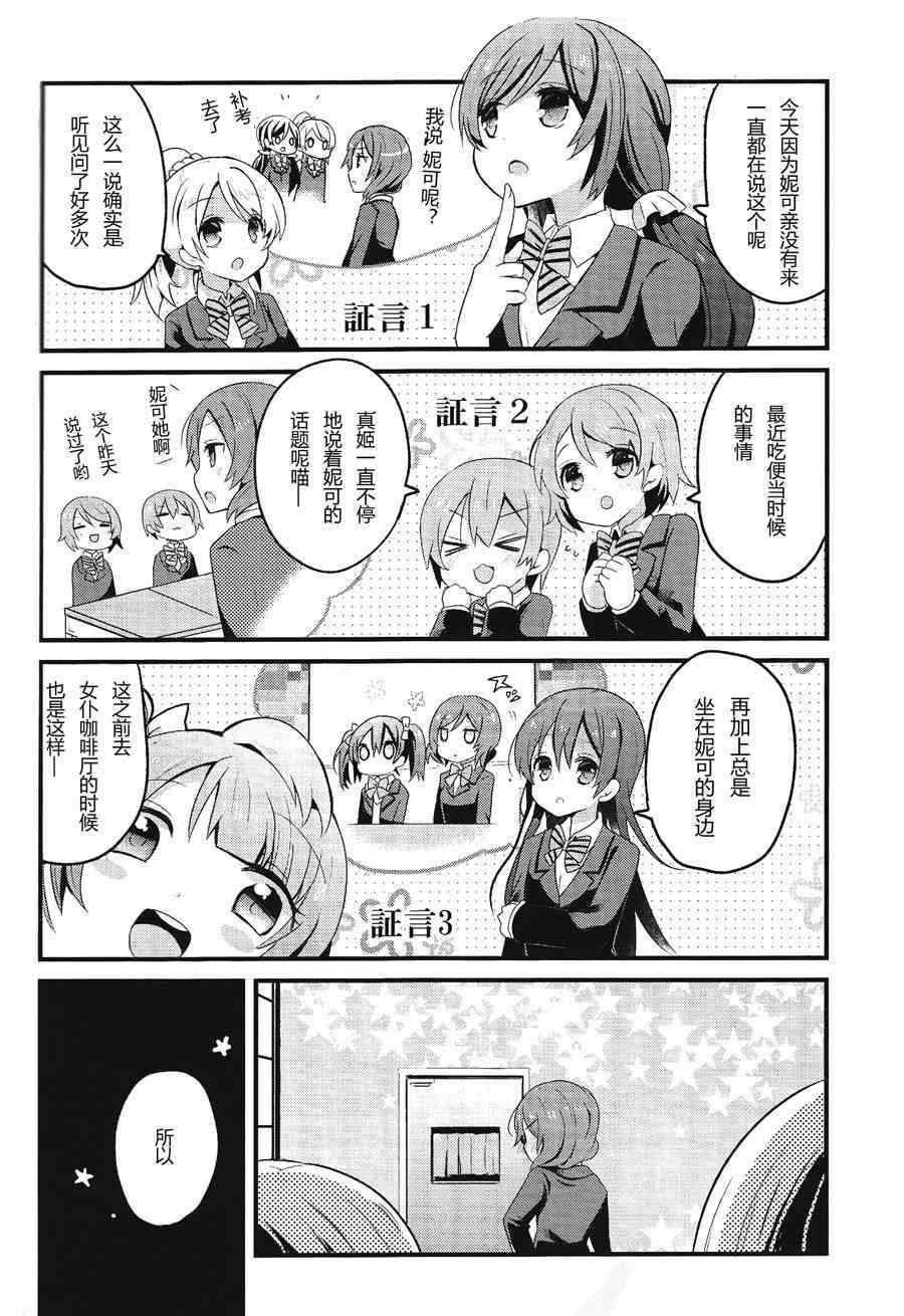 🍔LoveLive 欺负妮可真姬的本 第5页