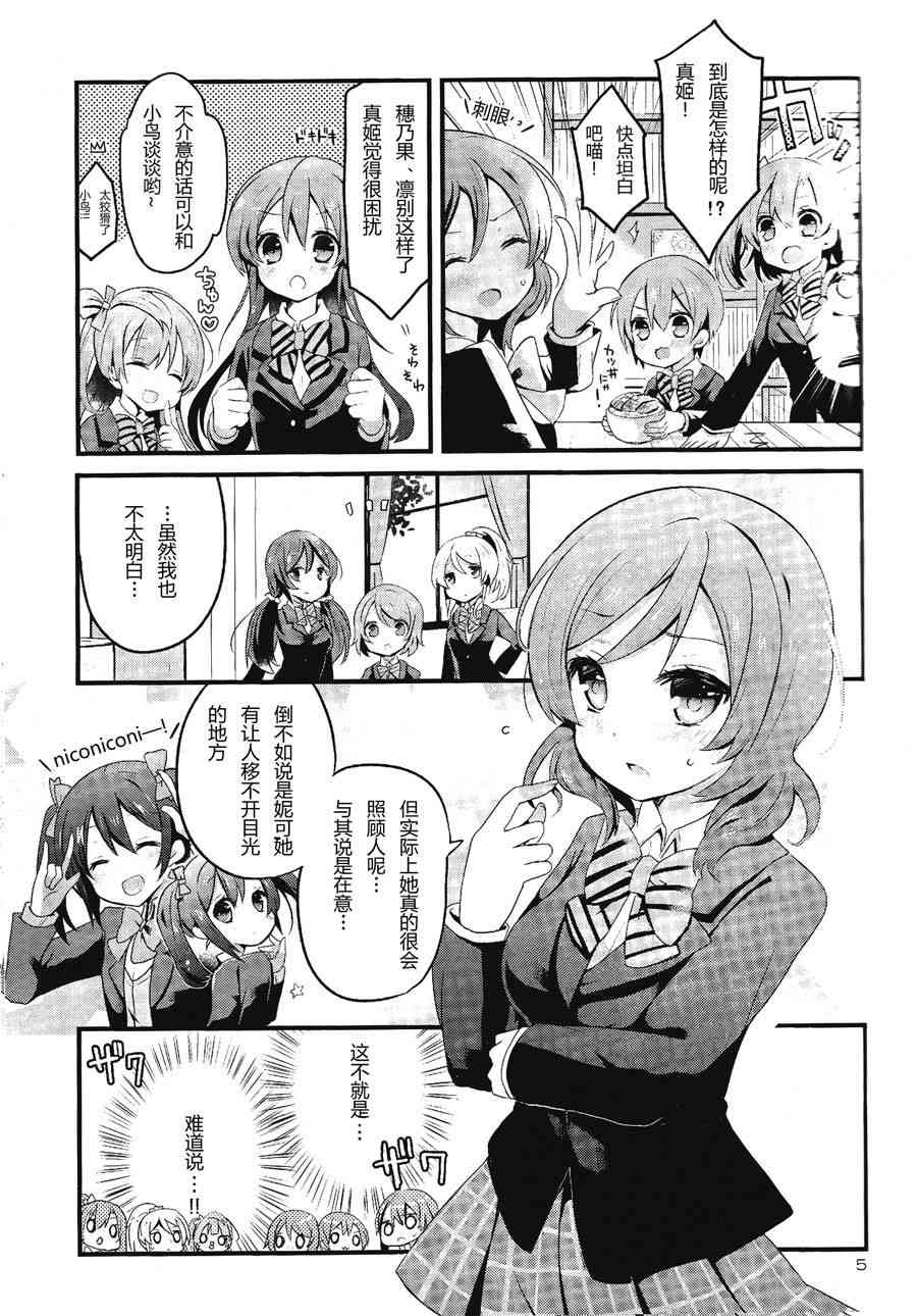 🍔LoveLive 欺负妮可真姬的本 第6页