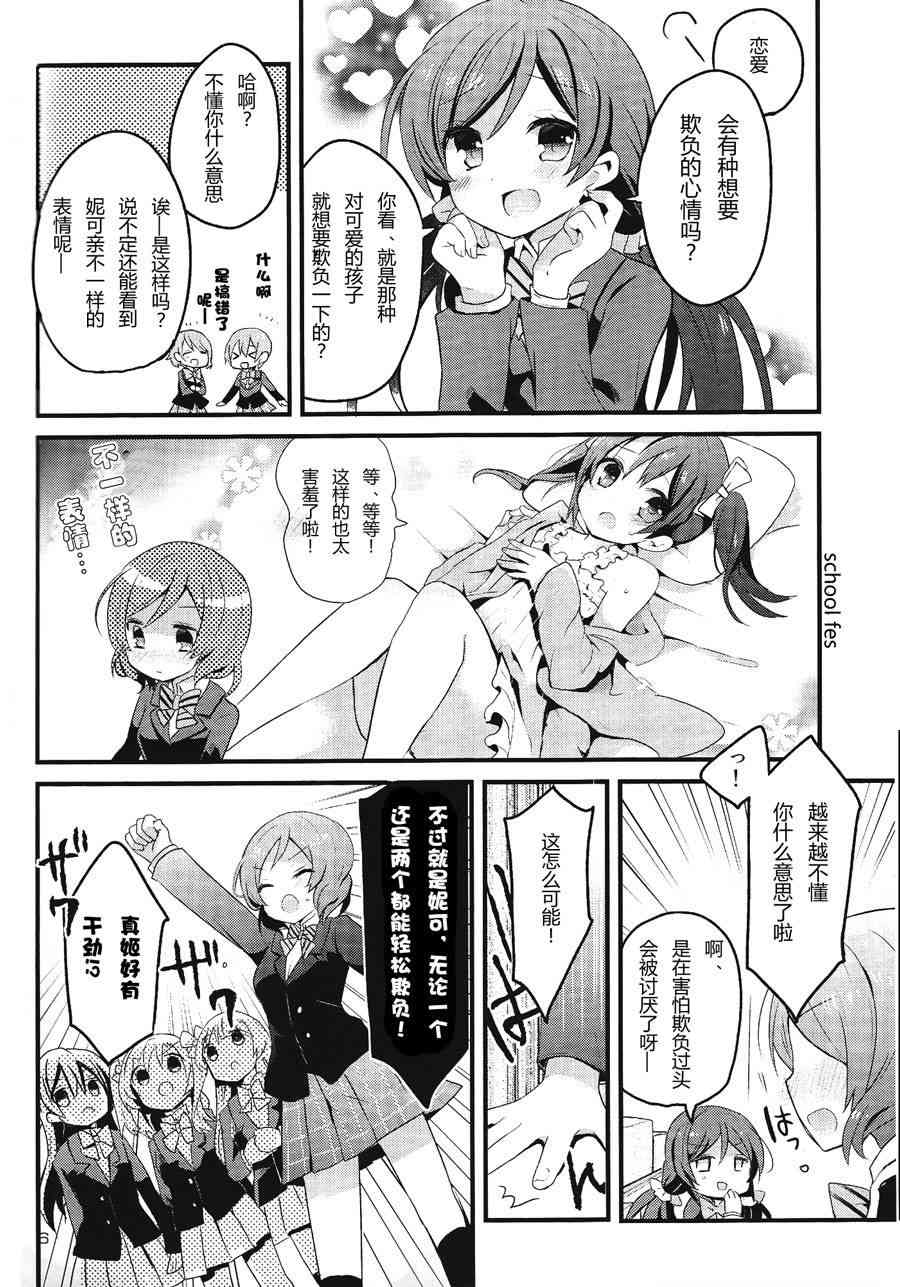 🍔LoveLive 欺负妮可真姬的本 第7页