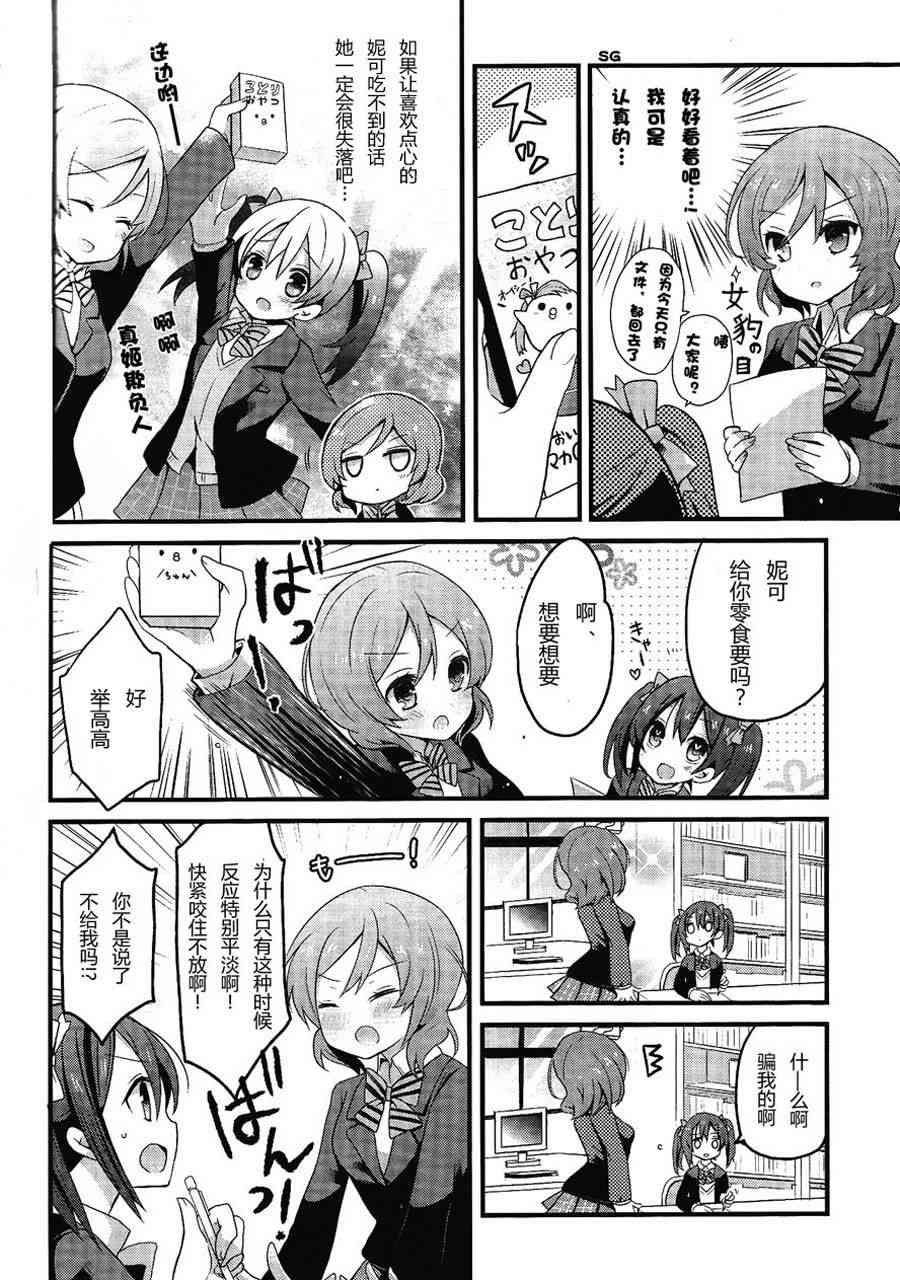 🍔LoveLive 欺负妮可真姬的本 第9页