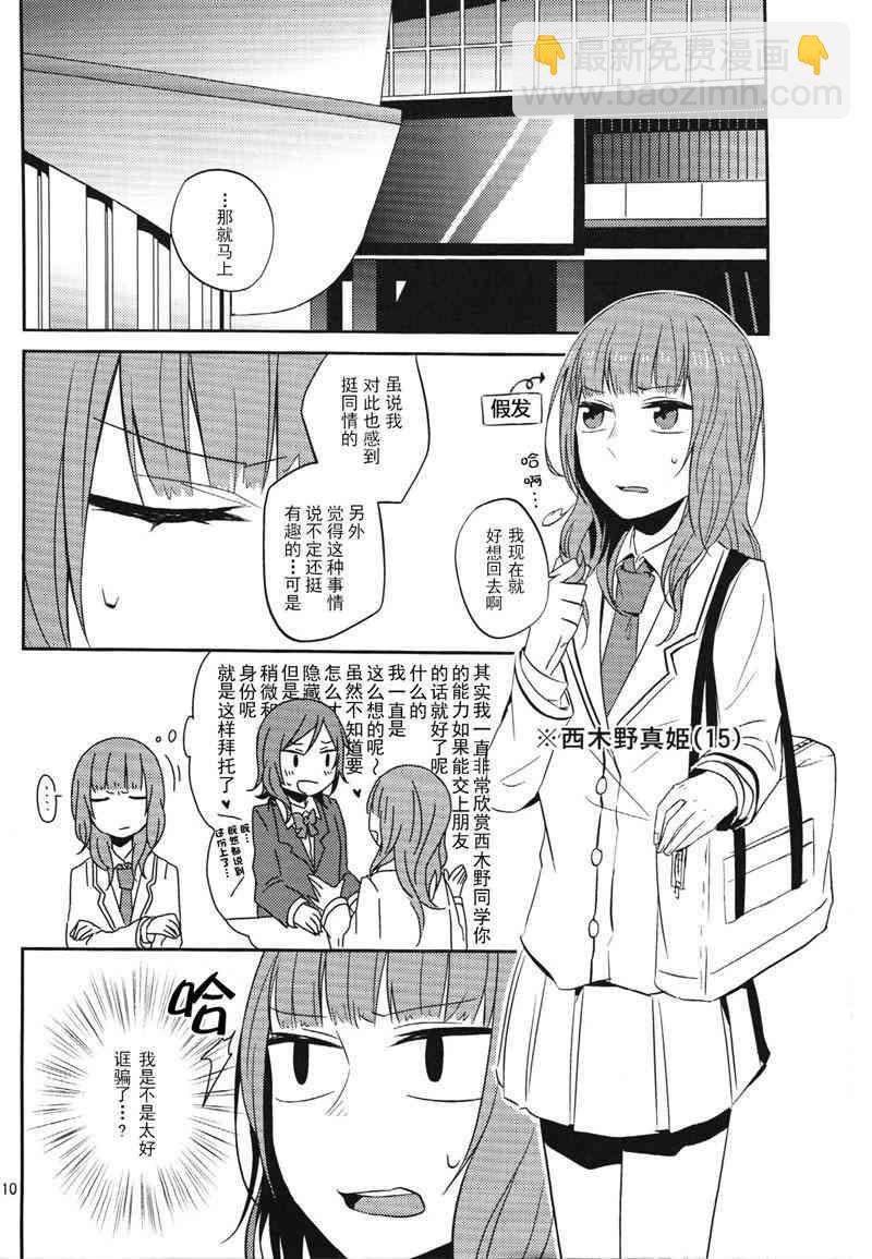 🍔LoveLive Change 第10页