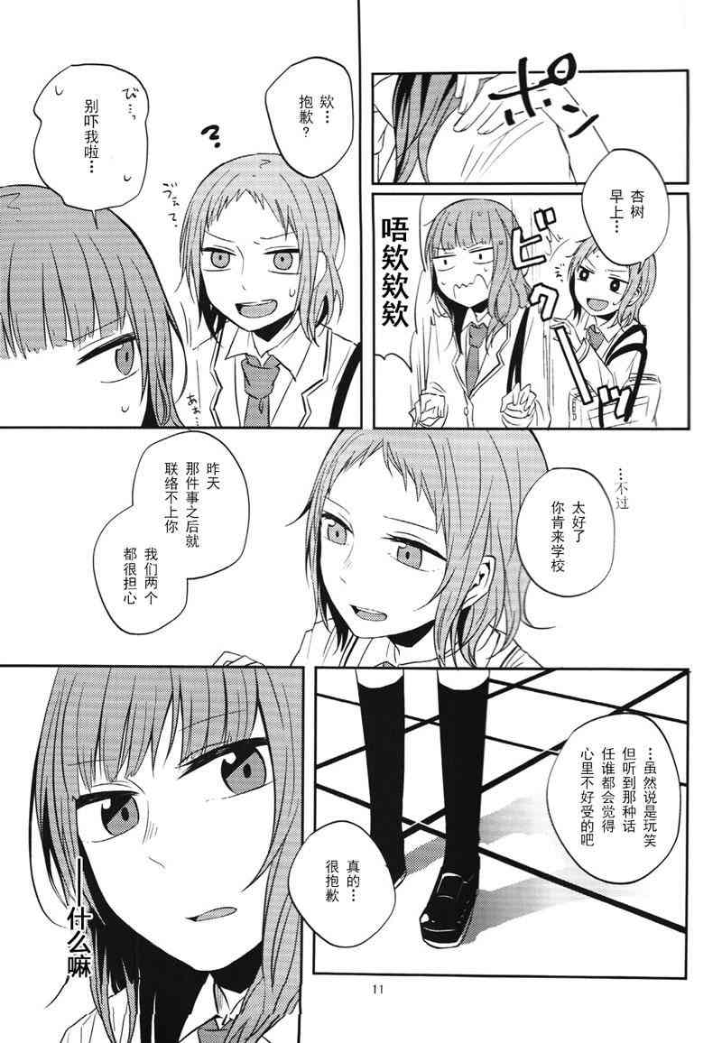 🍔LoveLive Change 第11页