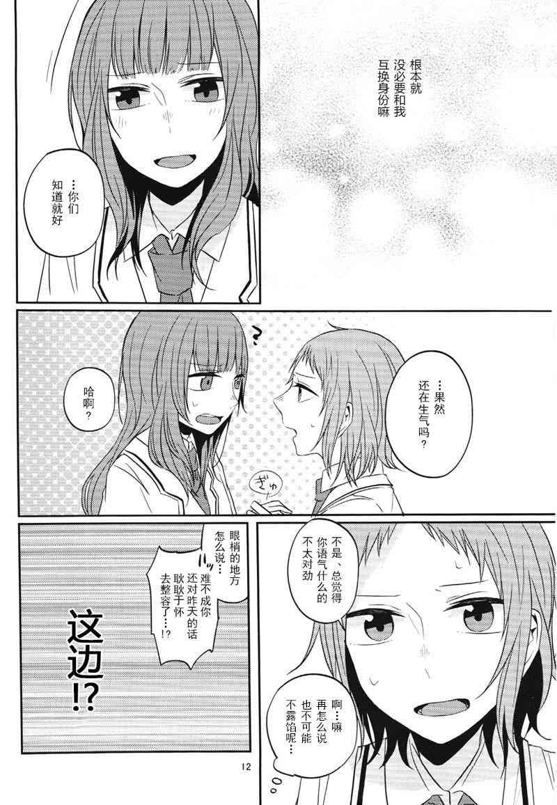 🍔LoveLive Change 第12页