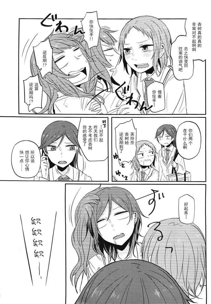 🍔LoveLive Change 第13页