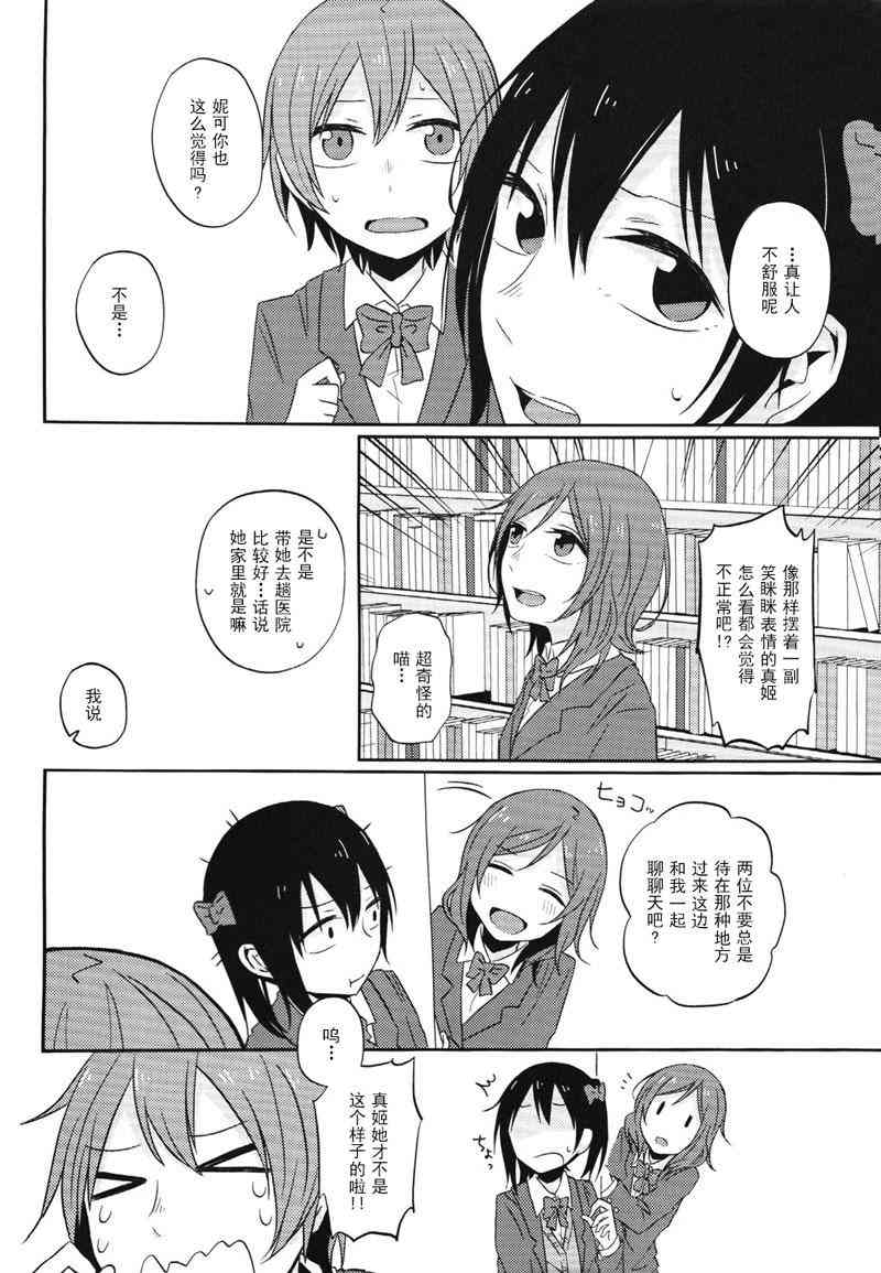 🍔LoveLive Change 第14页