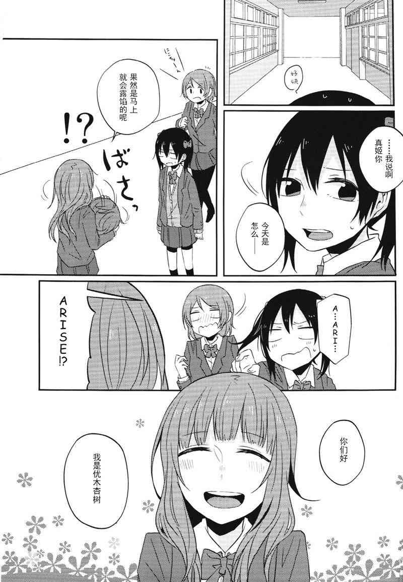 🍔LoveLive Change 第15页