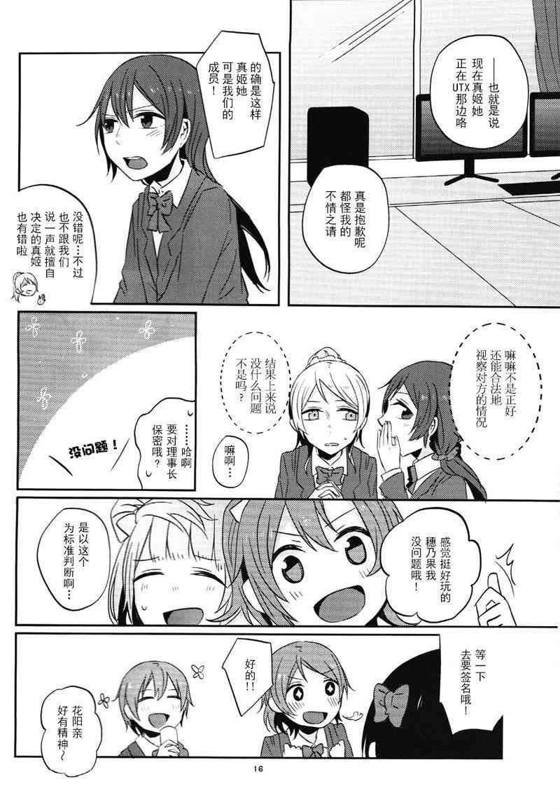 🍔LoveLive Change 第16页