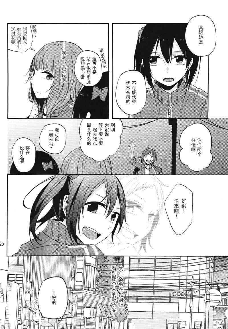 🍔LoveLive Change 第20页