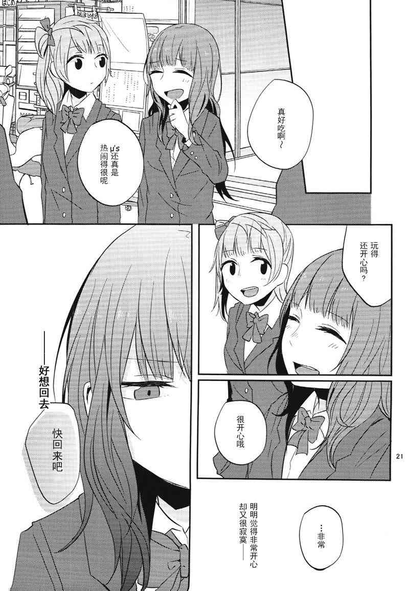 🍔LoveLive Change 第21页