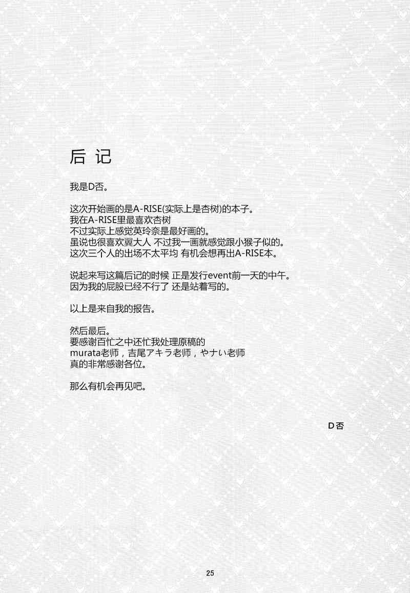 🍔LoveLive Change 第25页