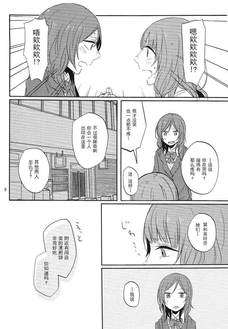 🍔LoveLive Change 第8页