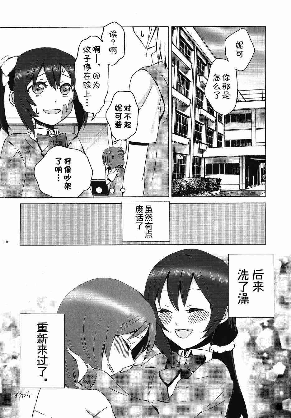 🍔LoveLive 小巧、可爱与不舍 第10页