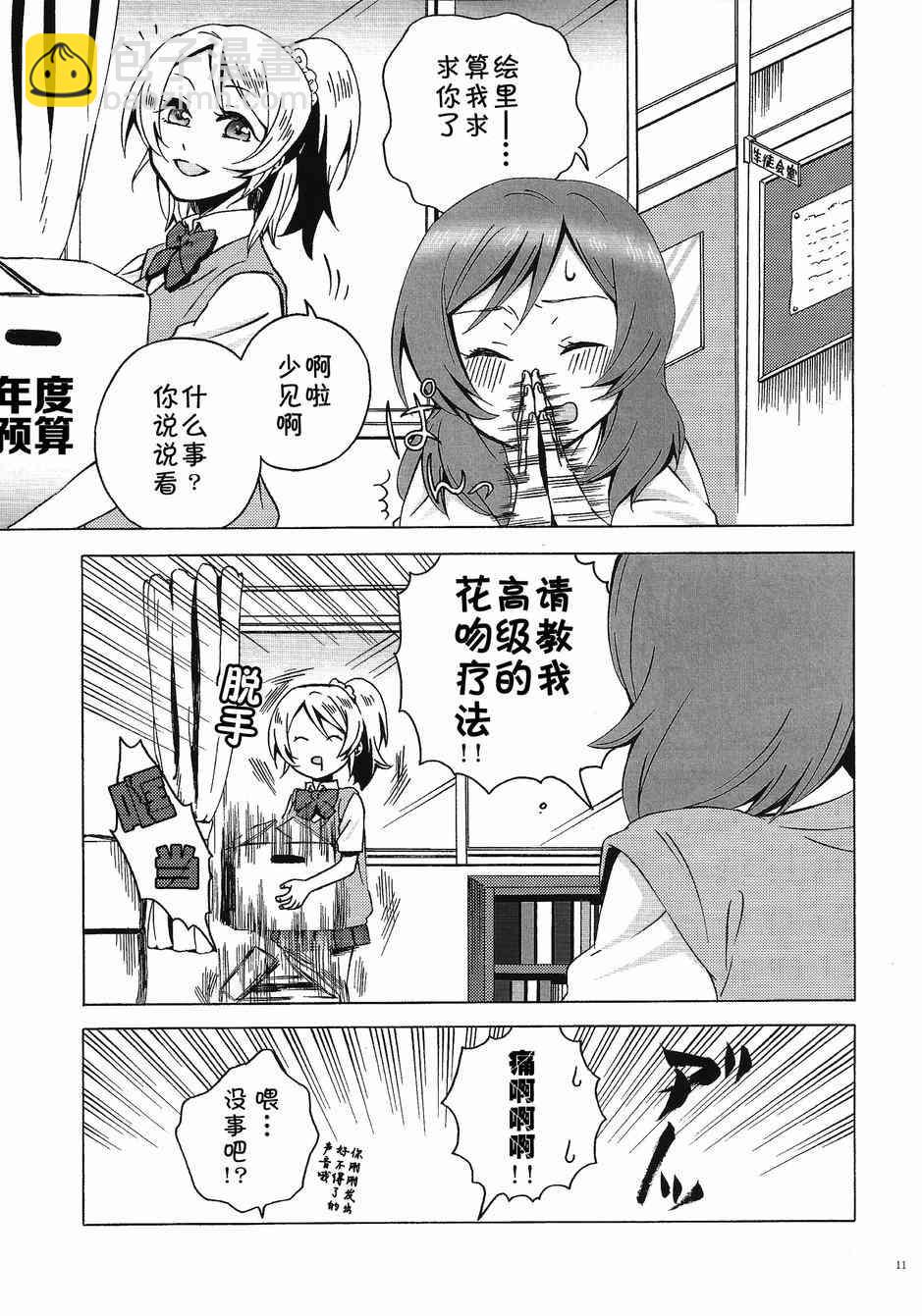 🍔LoveLive 小巧、可爱与不舍 第11页