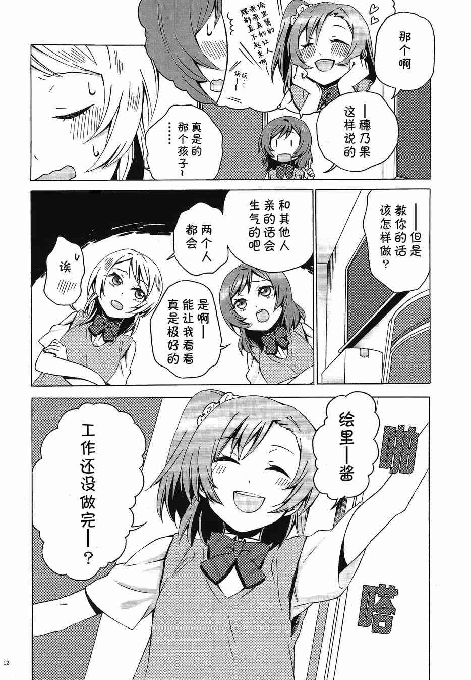 🍔LoveLive 小巧、可爱与不舍 第12页