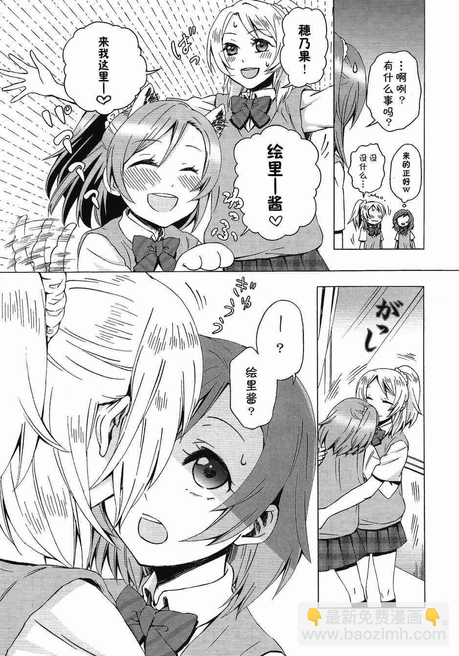 🍔LoveLive 小巧、可爱与不舍 第13页