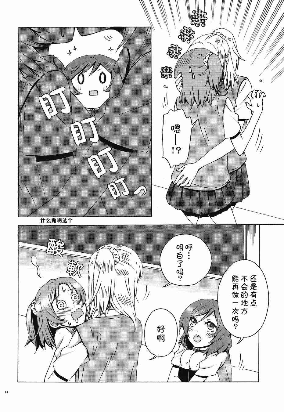 🍔LoveLive 小巧、可爱与不舍 第14页