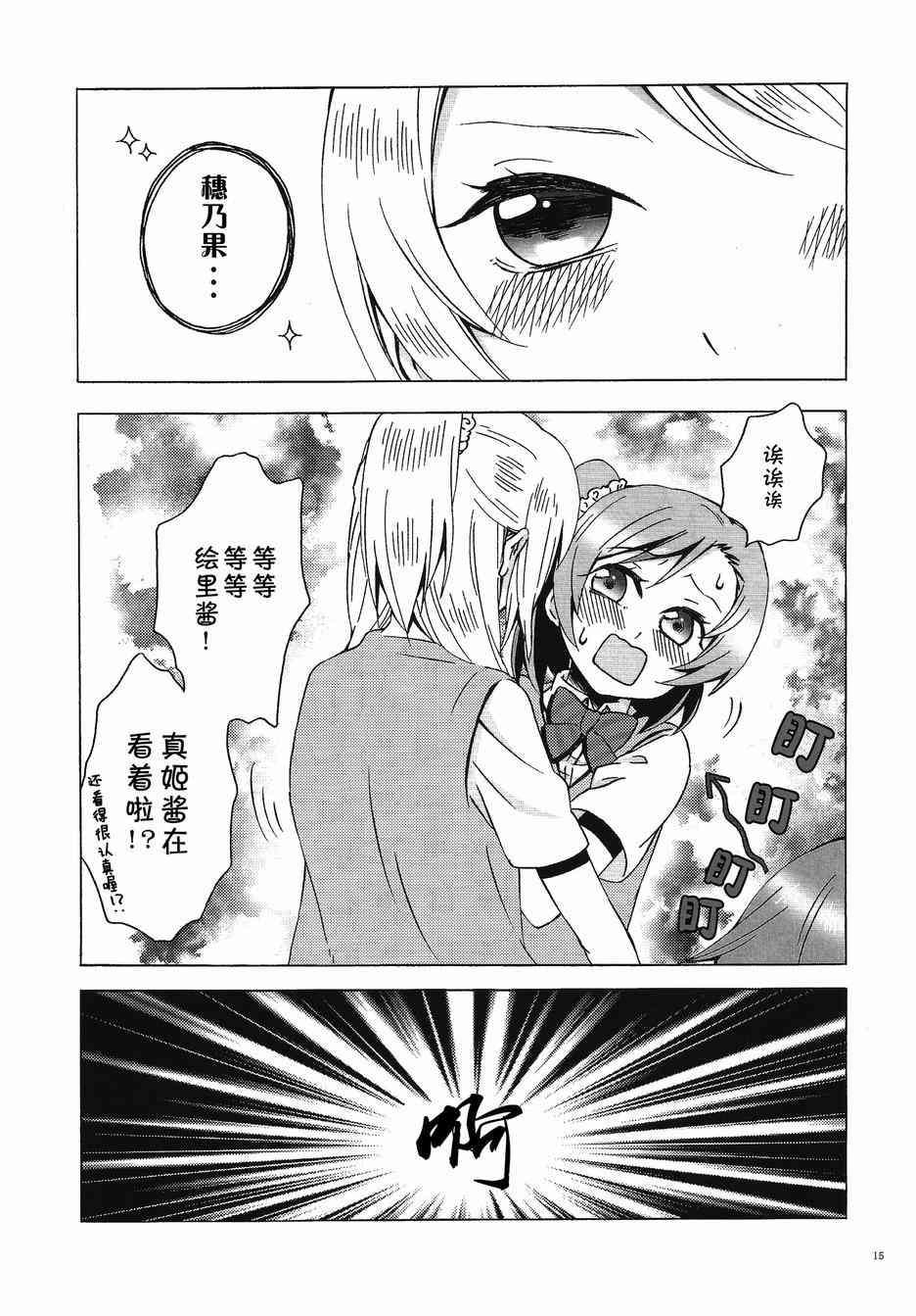 🍔LoveLive 小巧、可爱与不舍 第15页