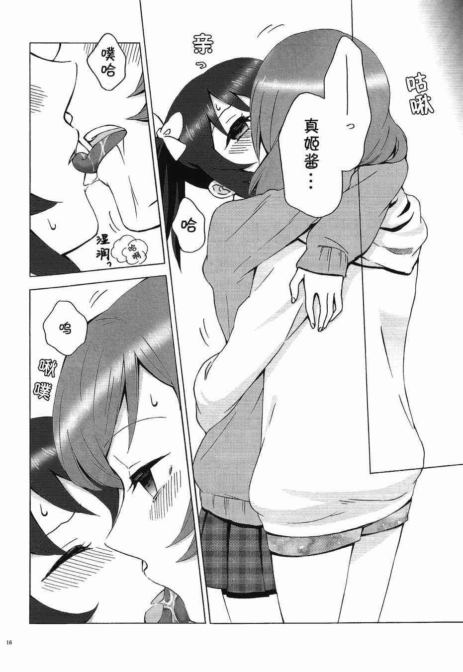 🍔LoveLive 小巧、可爱与不舍 第16页