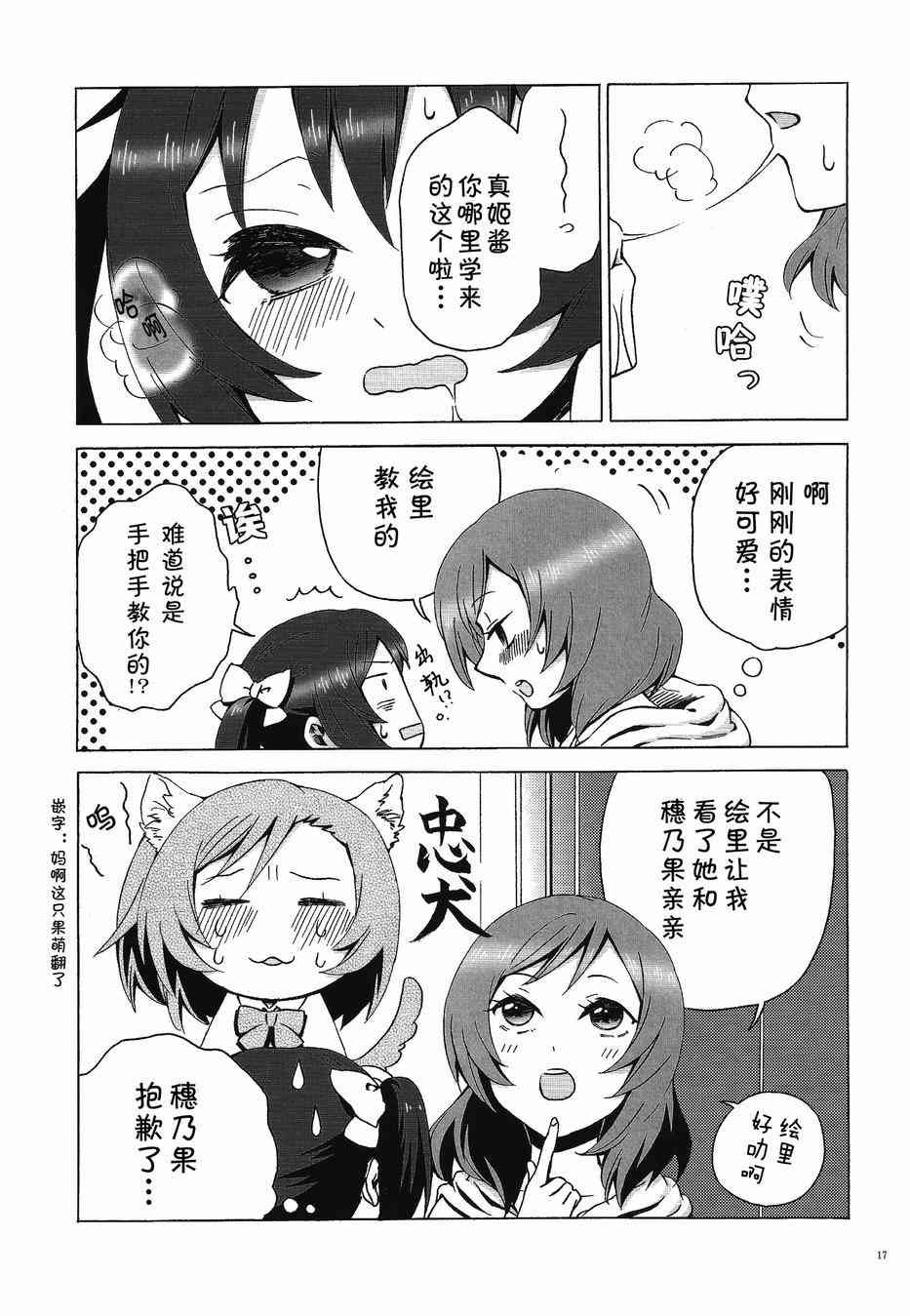 🍔LoveLive 小巧、可爱与不舍 第17页
