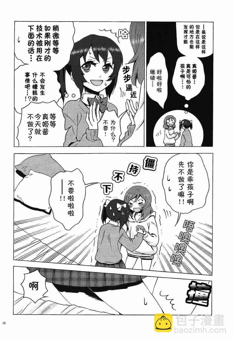 🍔LoveLive 小巧、可爱与不舍 第18页