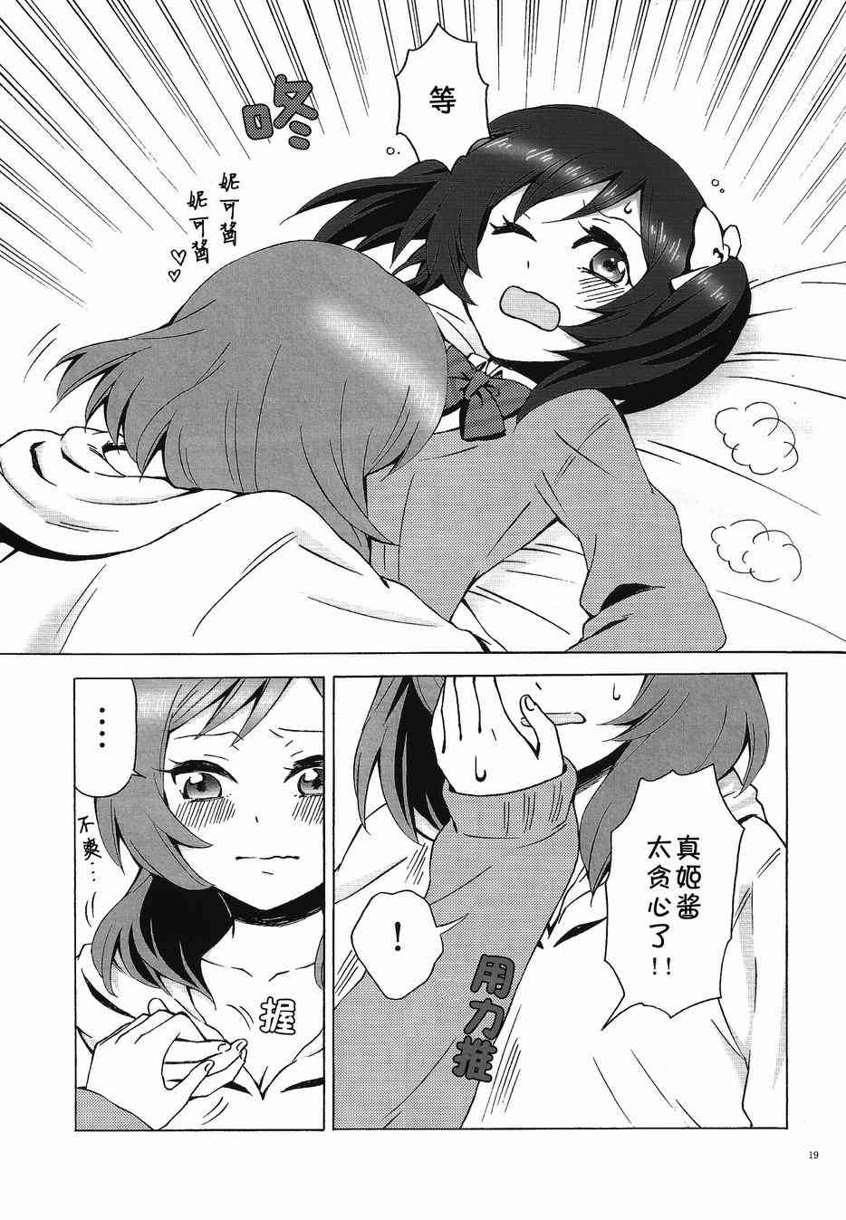 🍔LoveLive 小巧、可爱与不舍 第19页