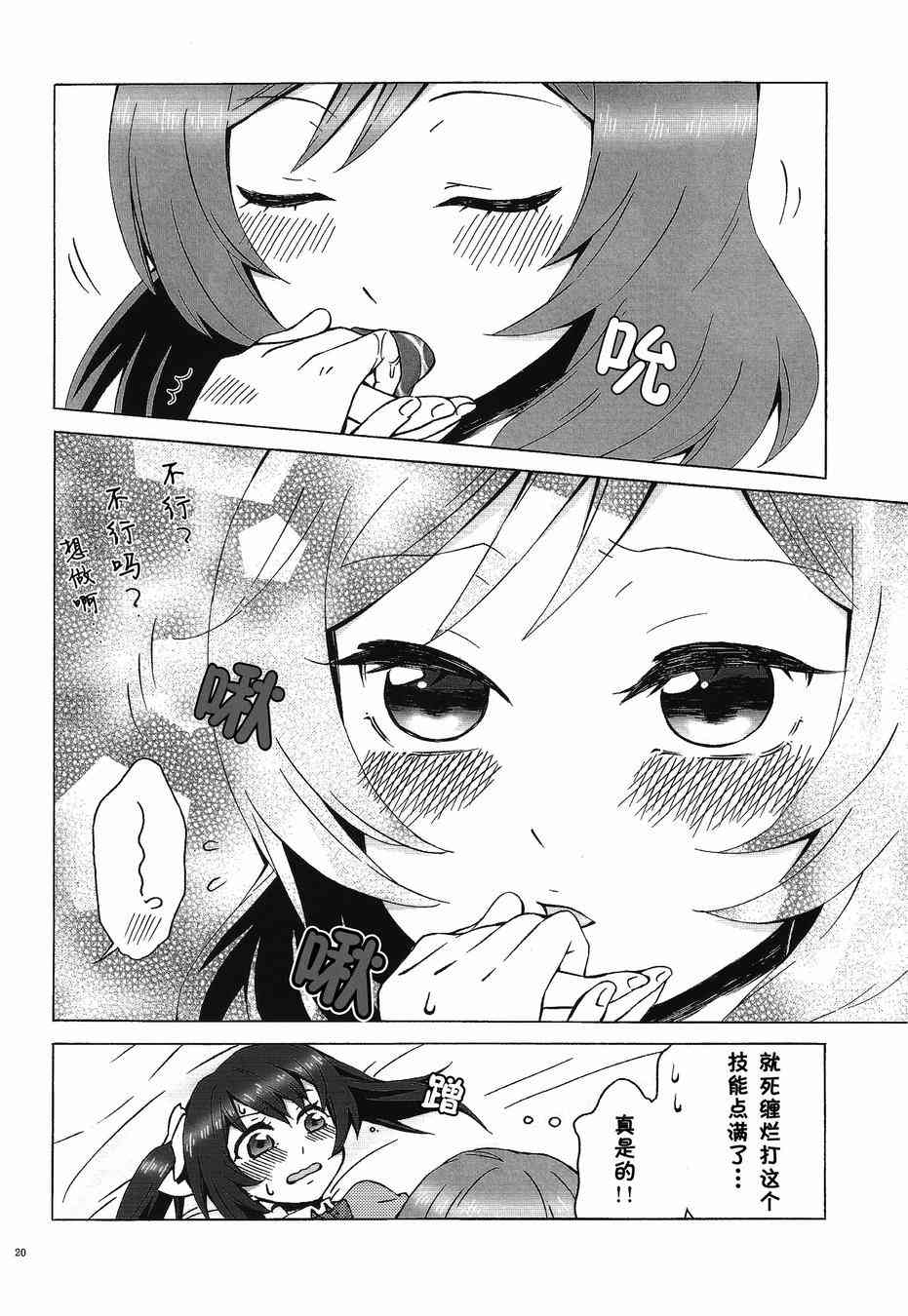 🍔LoveLive 小巧、可爱与不舍 第20页