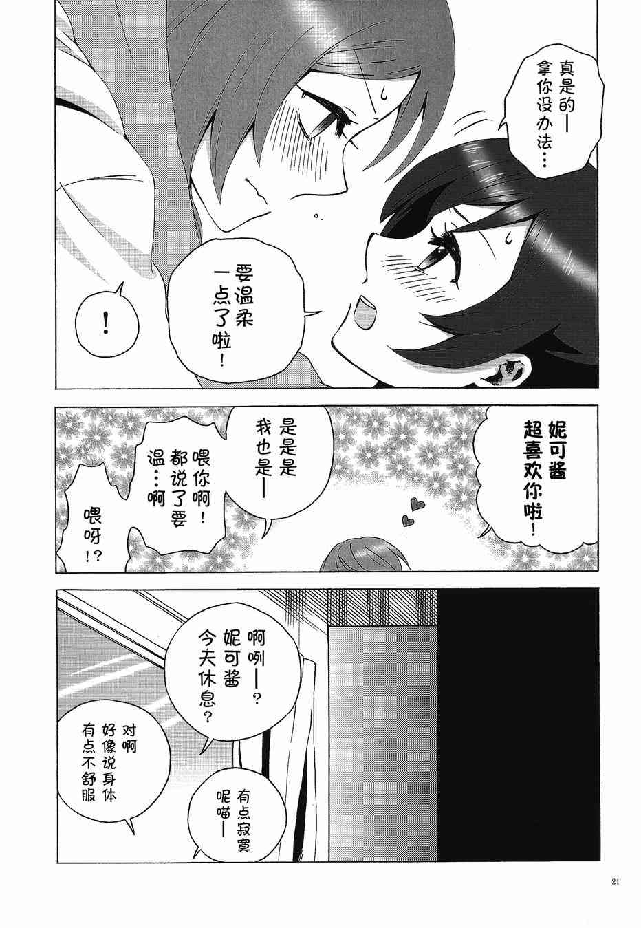 🍔LoveLive 小巧、可爱与不舍 第21页