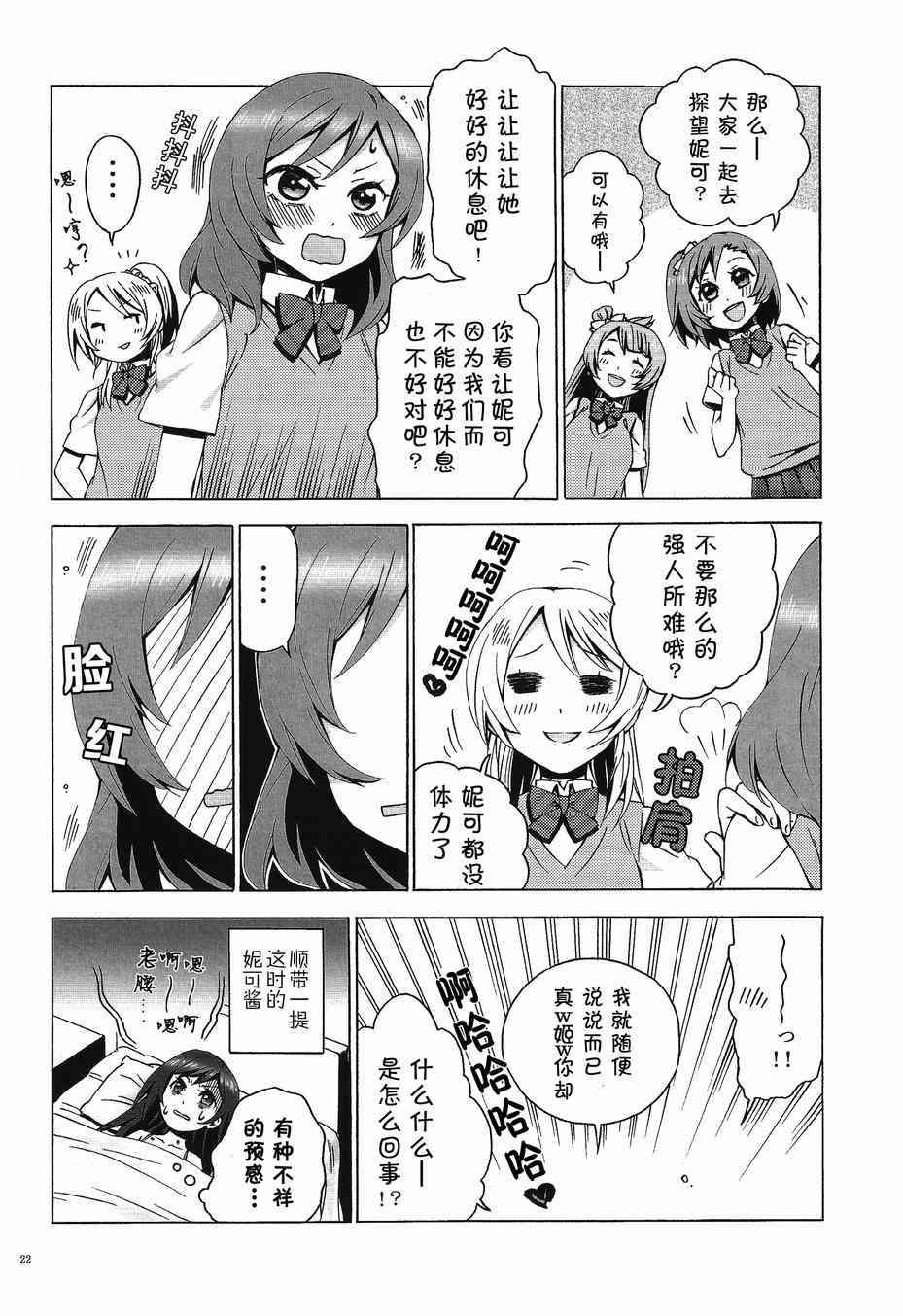🍔LoveLive 小巧、可爱与不舍 第22页