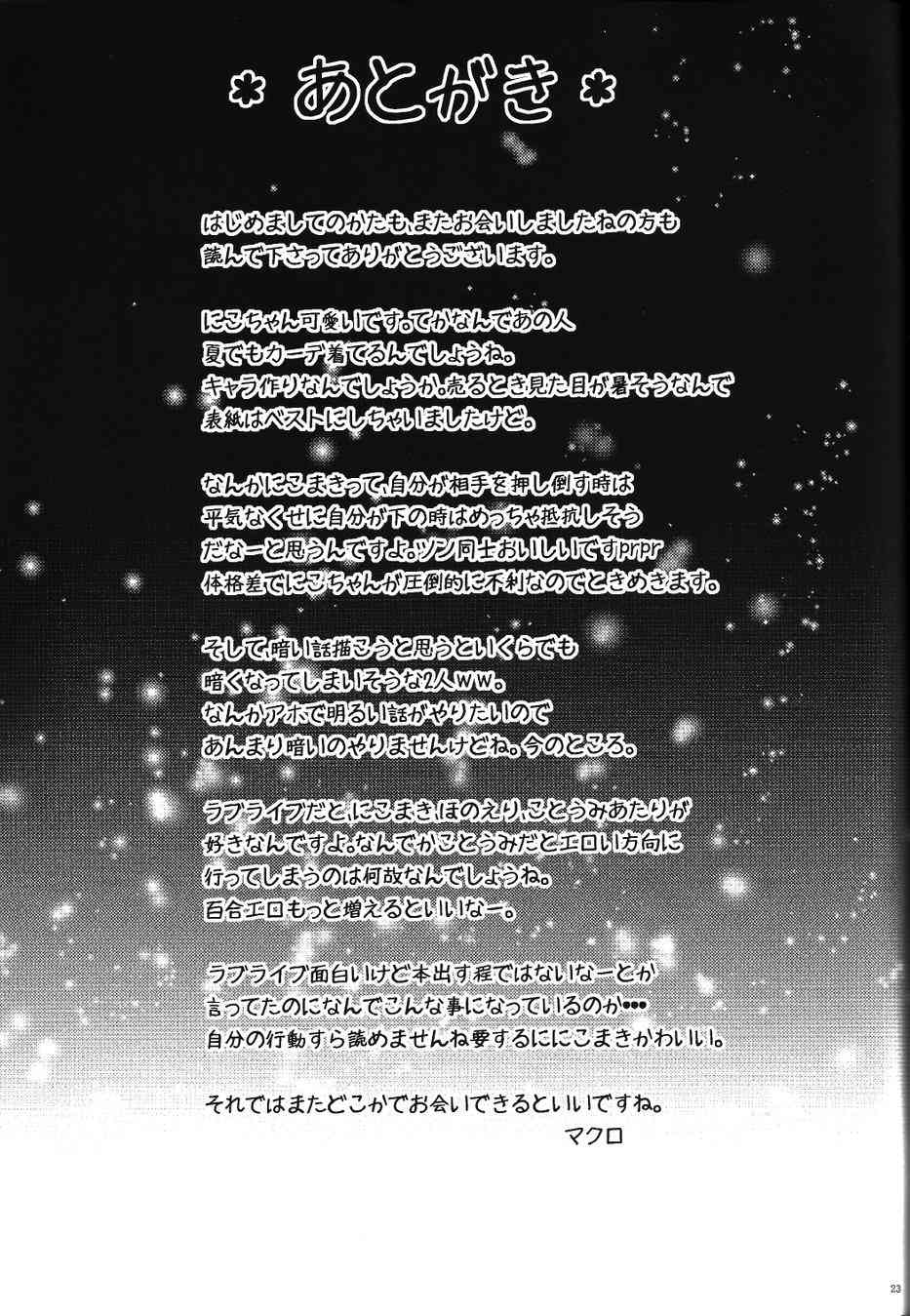 🍔LoveLive 小巧、可爱与不舍 第23页