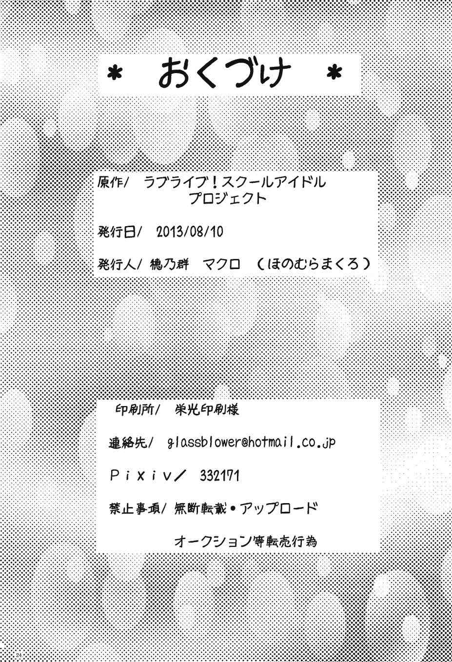 🍔LoveLive 小巧、可爱与不舍 第24页