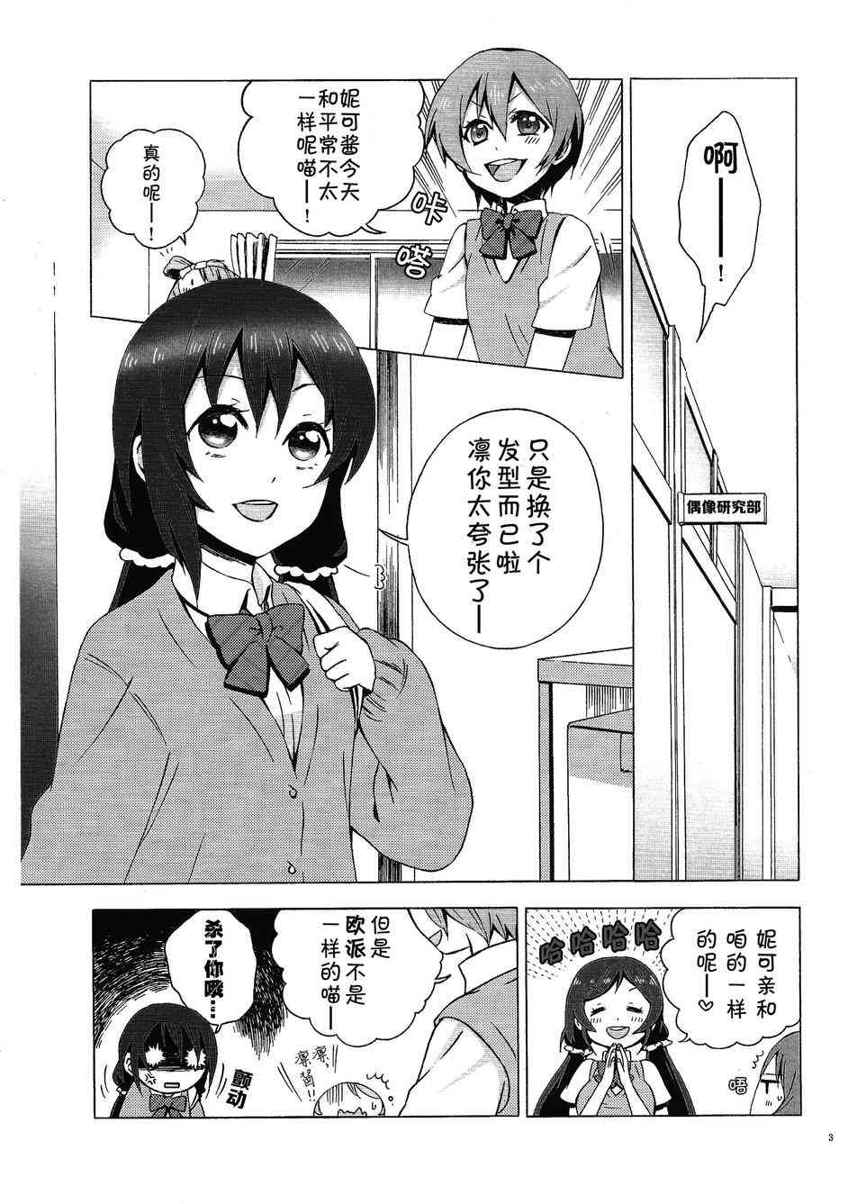 🍔LoveLive 小巧、可爱与不舍 第3页