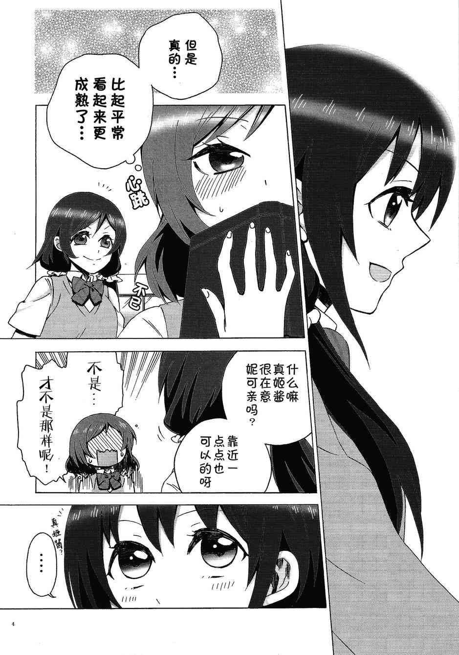🍔LoveLive 小巧、可爱与不舍 第4页