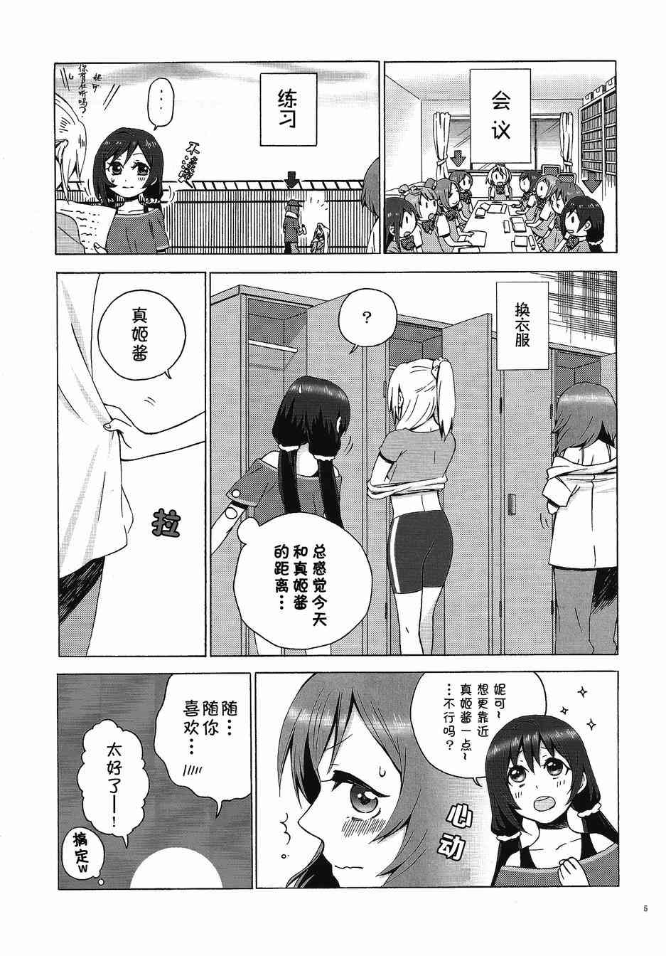 🍔LoveLive 小巧、可爱与不舍 第5页