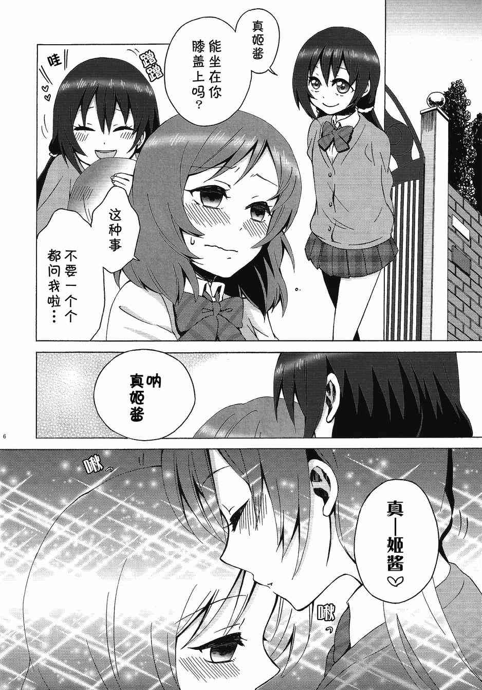 🍔LoveLive 小巧、可爱与不舍 第6页