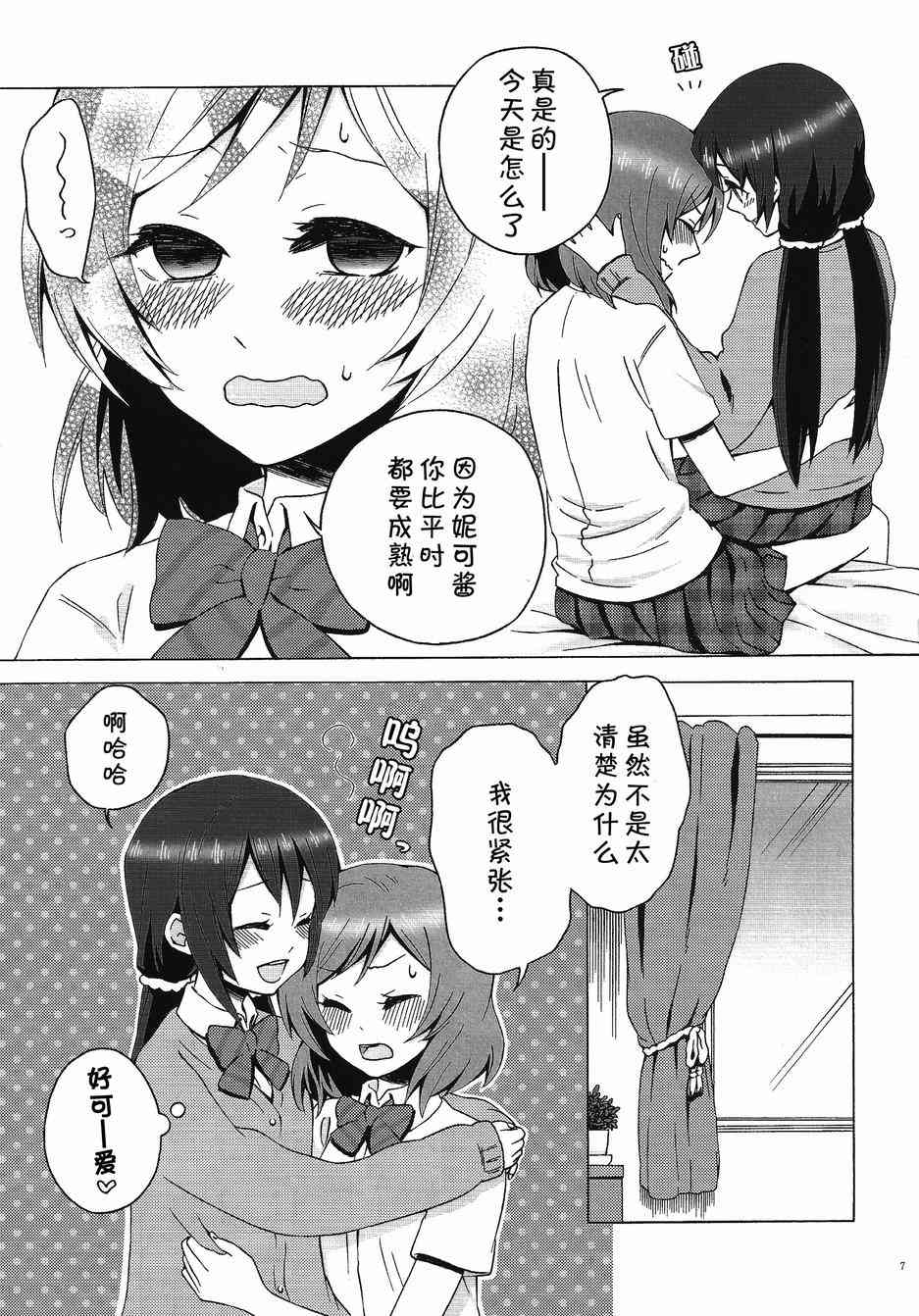 🍔LoveLive 小巧、可爱与不舍 第7页
