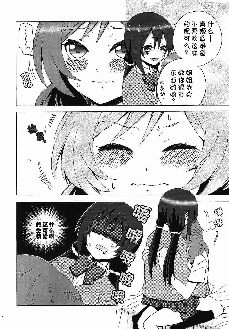 🍔LoveLive 小巧、可爱与不舍 第8页