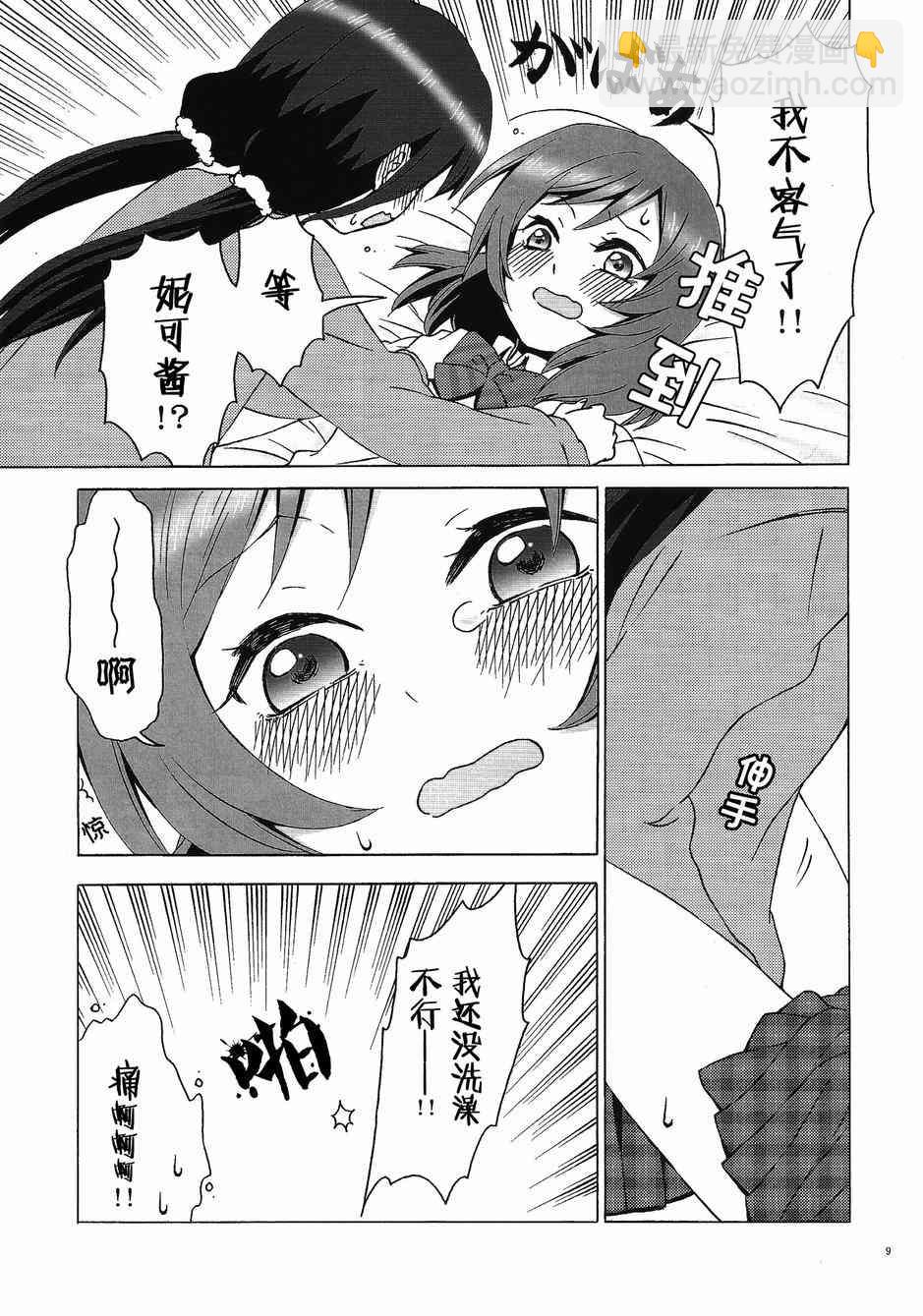 🍔LoveLive 小巧、可爱与不舍 第9页