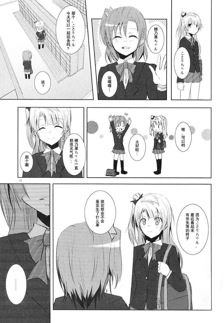 🍔LoveLive 银莲花之笼 第10页