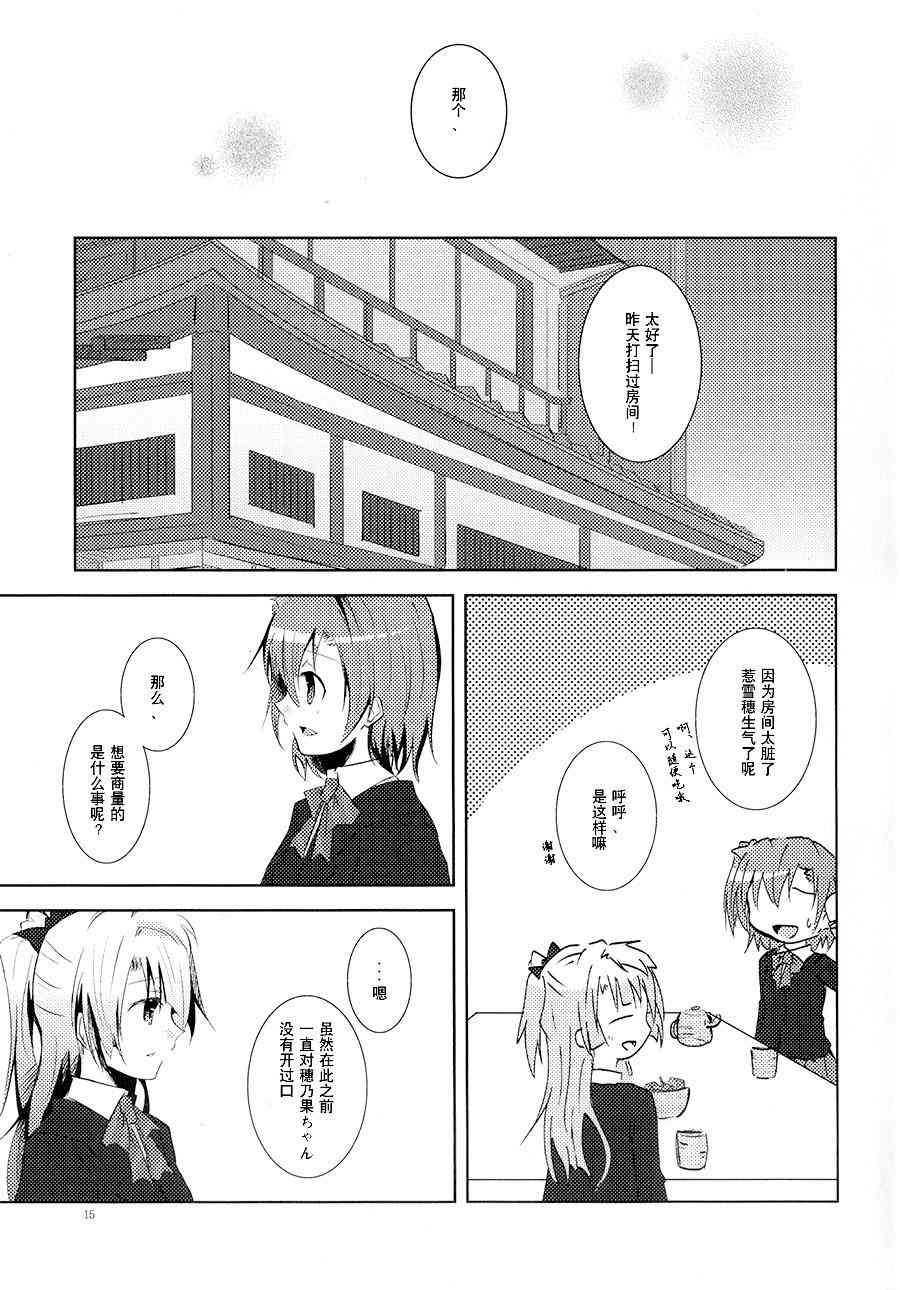 🍔LoveLive 银莲花之笼 第12页
