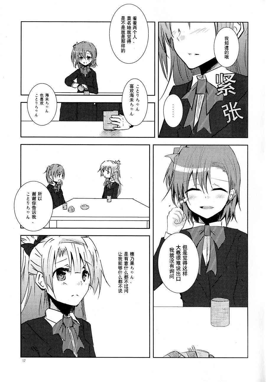🍔LoveLive 银莲花之笼 第14页
