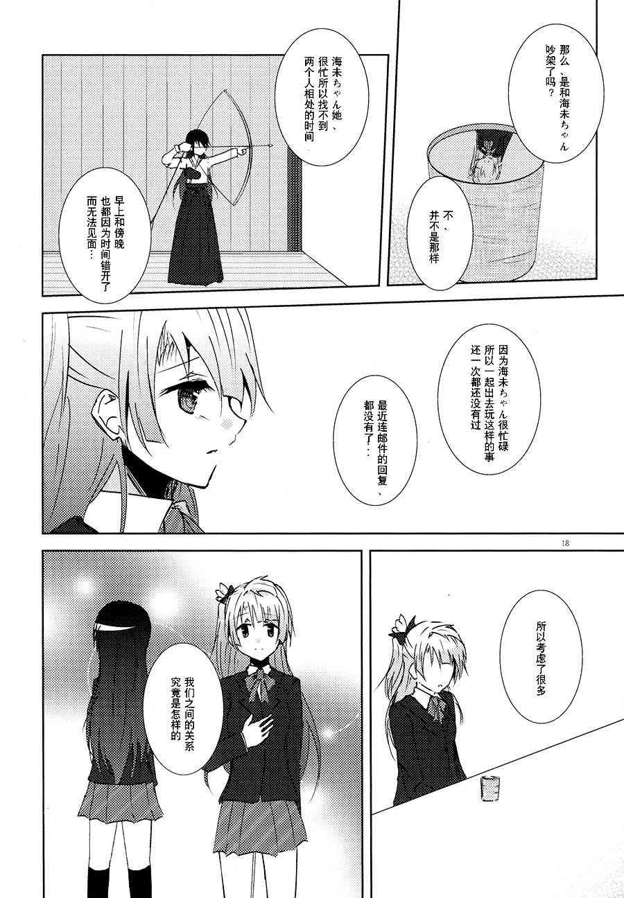 🍔LoveLive 银莲花之笼 第15页