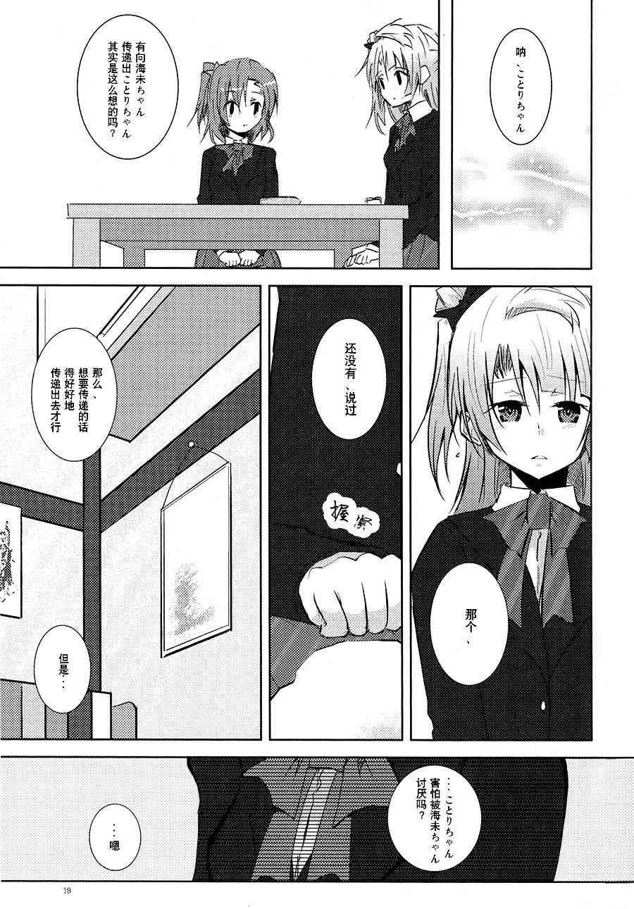 🍔LoveLive 银莲花之笼 第16页
